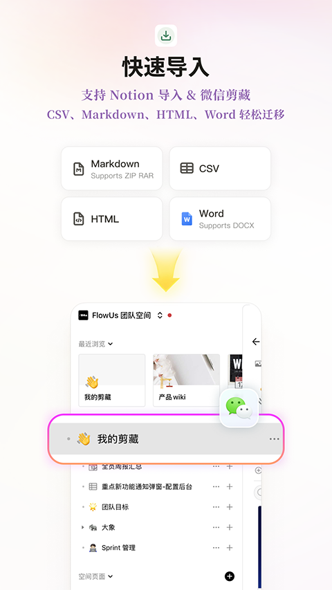flowus息流app