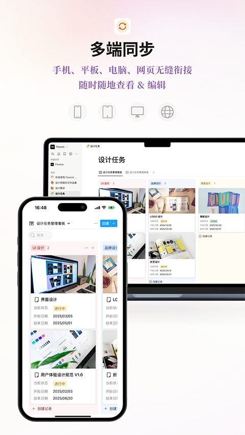 flowus息流app