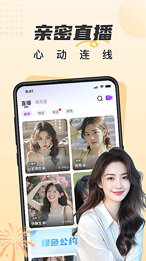 甜遇App
