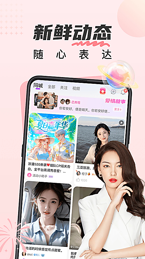 甜遇App