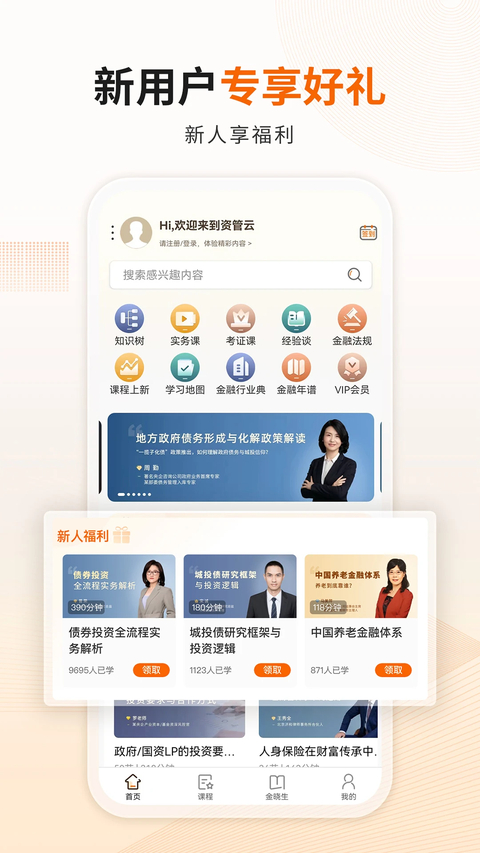 资管云App官方版