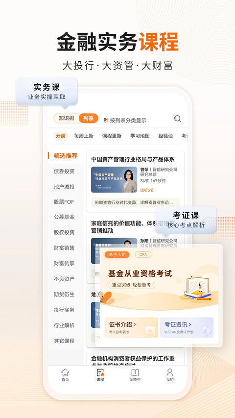 资管云App官方版