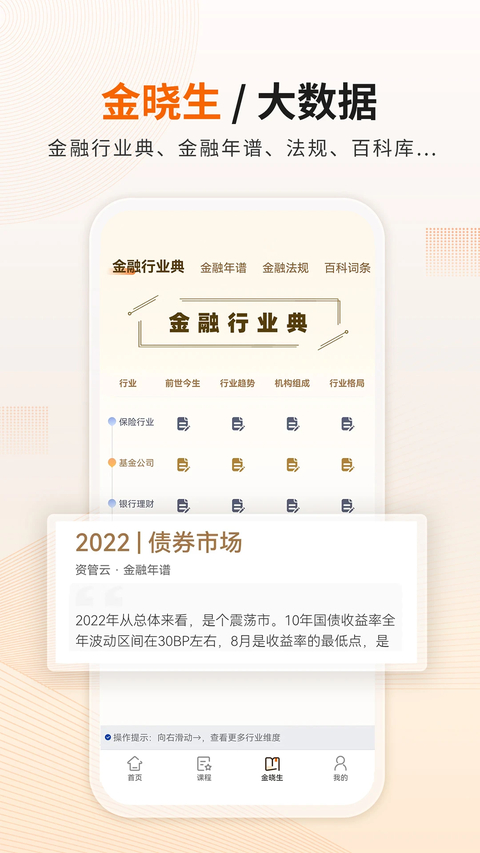 资管云App官方版