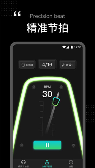 节拍器tempo App