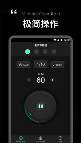 节拍器tempo App