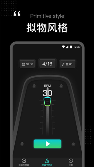 节拍器tempo App