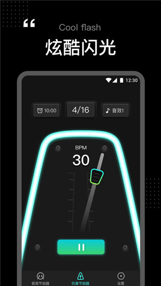 节拍器tempo App