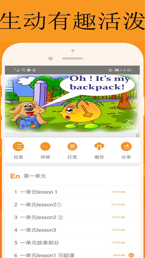 能量库App