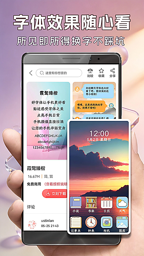 字体美化大师app