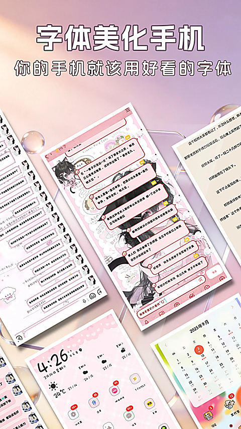 字体美化大师app