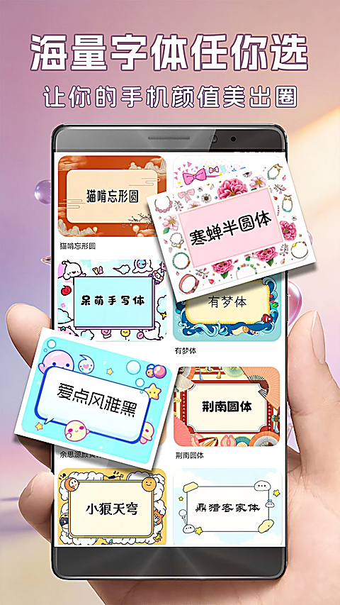 字体美化大师app