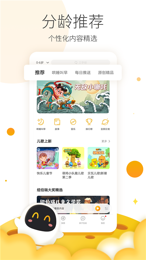 阿尔法蛋App