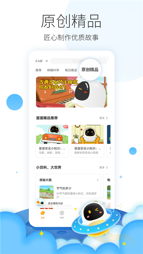 阿尔法蛋App