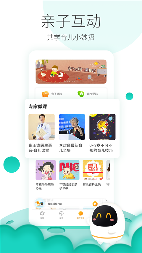 阿尔法蛋App
