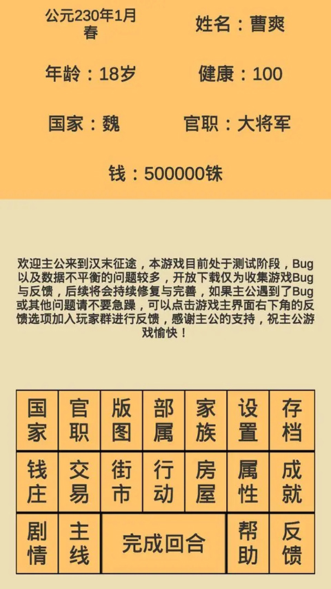 汉末征途官方版