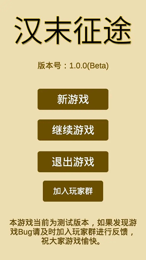 汉末征途官方版