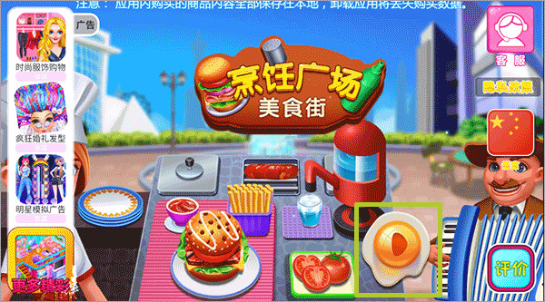 烹饪广场美食街官方正版