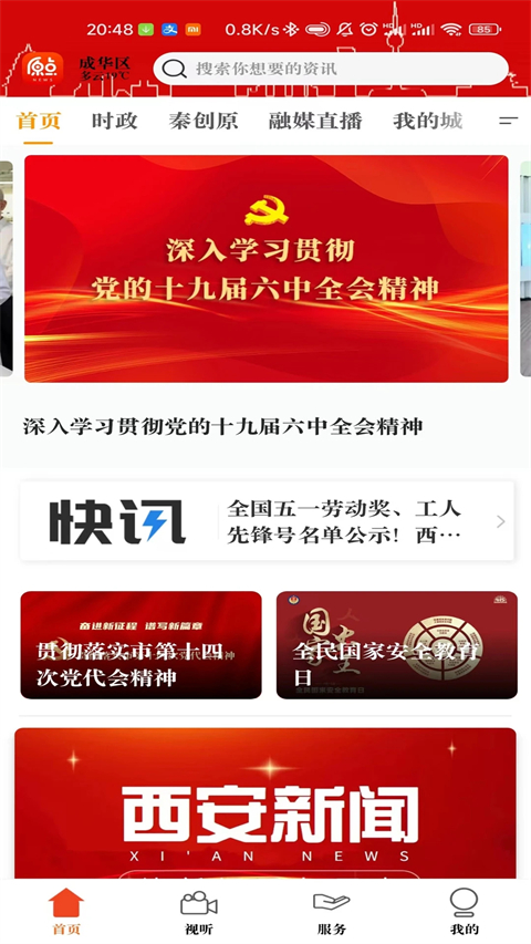 原点新闻app