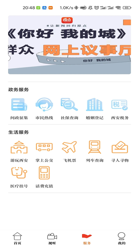 原点新闻app