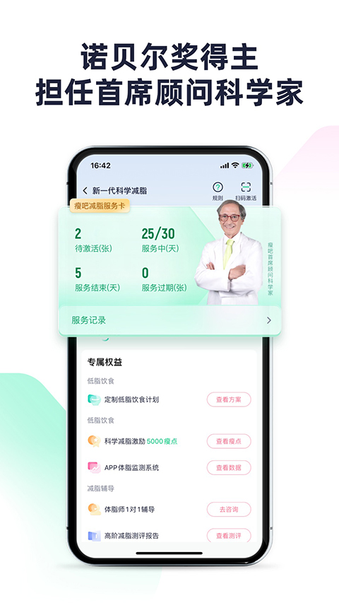 瘦吧app