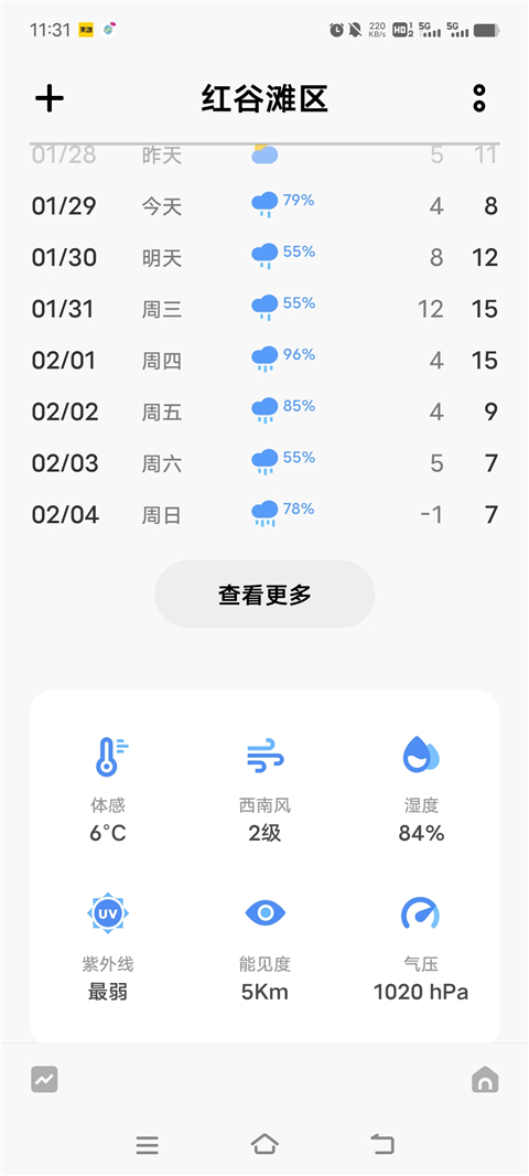 vivo天气App
