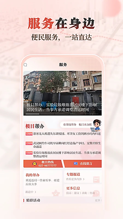 极目新闻app