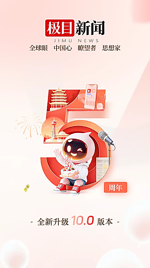 极目新闻app