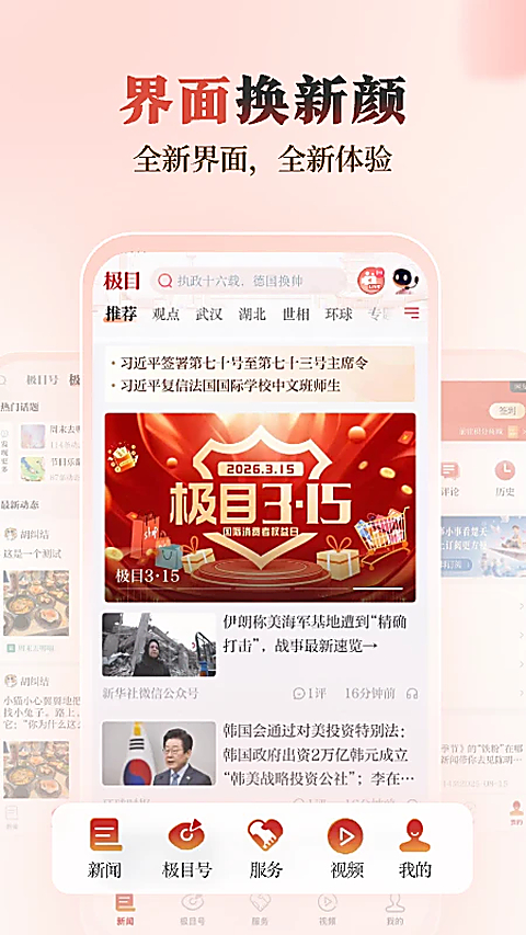 极目新闻app