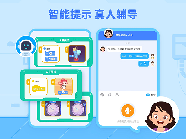 火花编程官方手机版