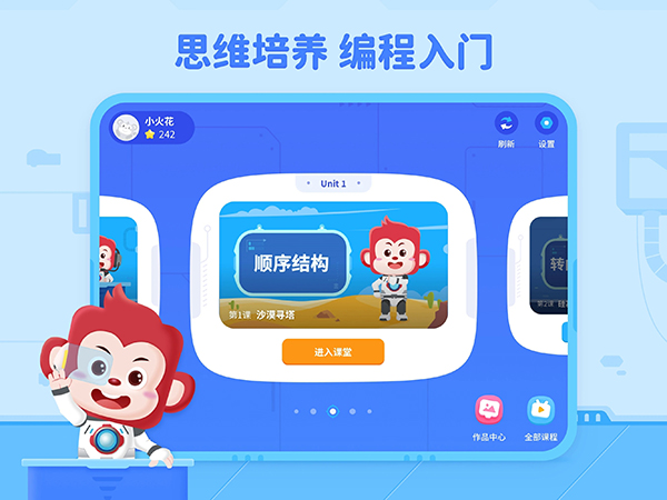 火花编程官方手机版