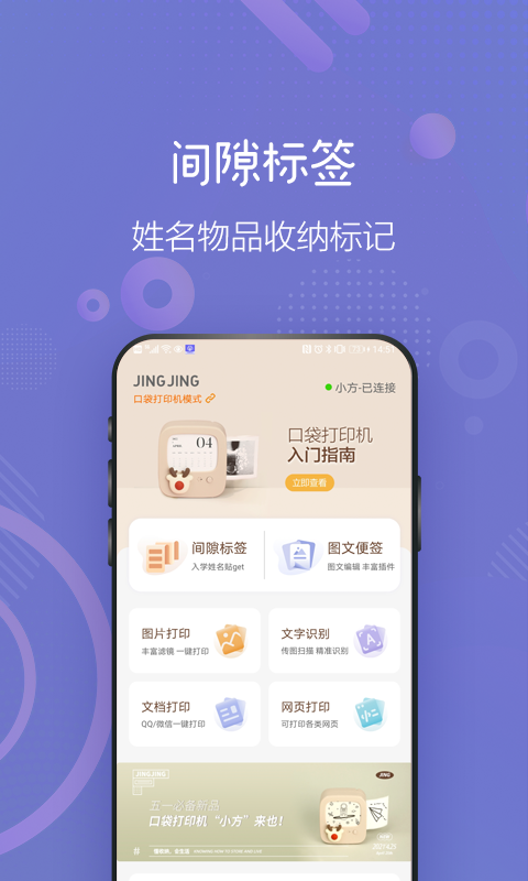 井井打印App