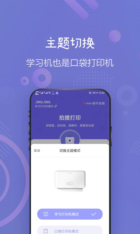 井井打印App