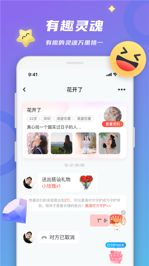 蜜恋App