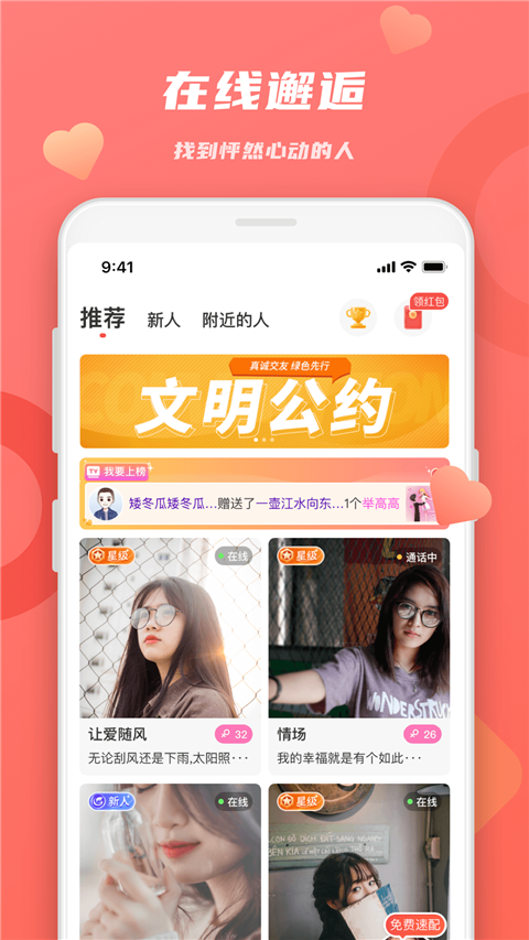 蜜恋App