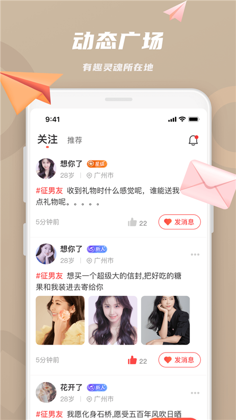 蜜恋App