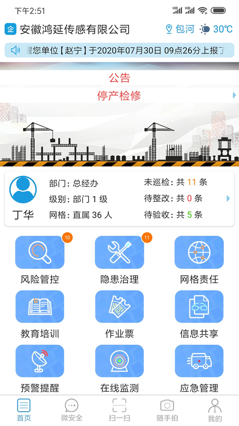 微安全app