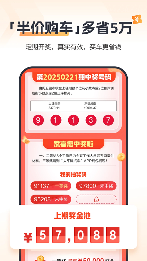 太平洋汽车网App