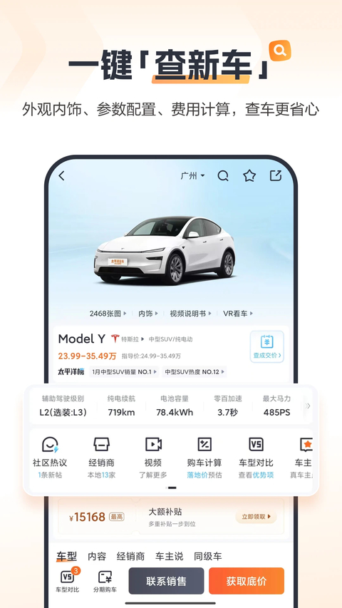 太平洋汽车网App