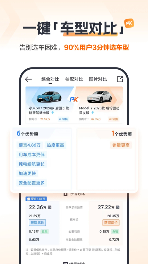 太平洋汽车网App