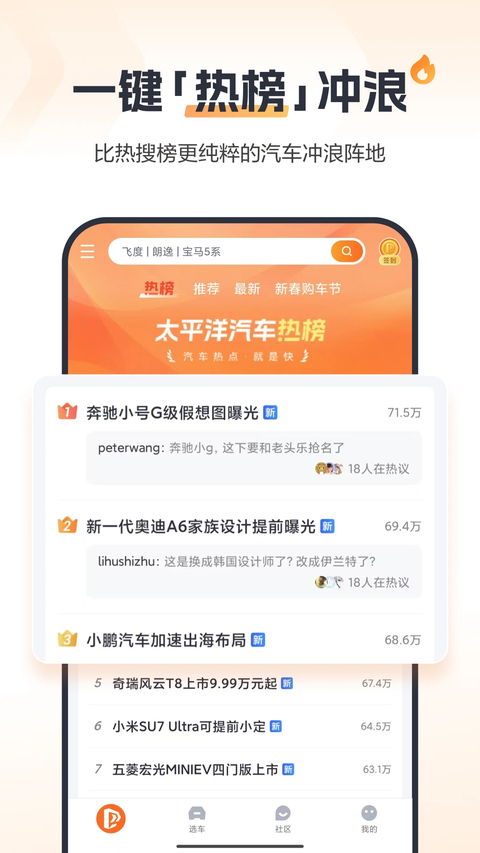 太平洋汽车网App