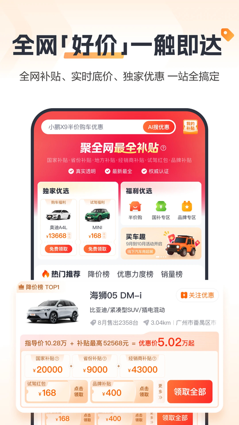 太平洋汽车网App