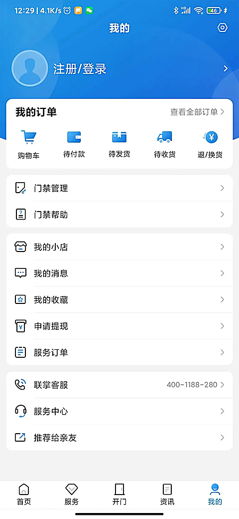 联掌门户门禁系统最新版