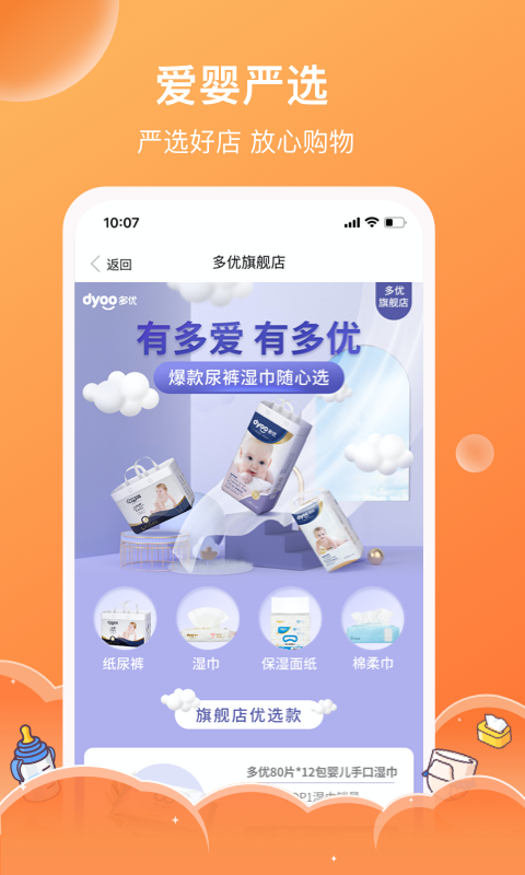 爱婴室app