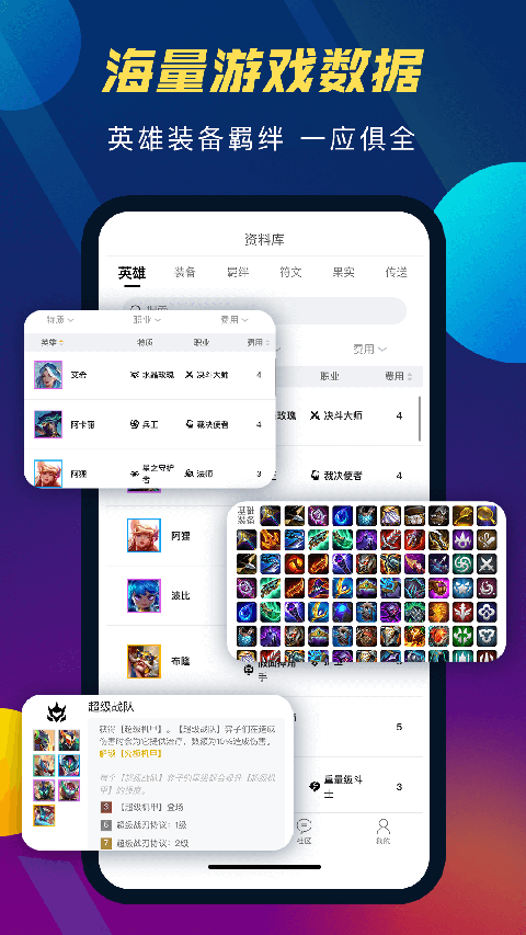 tft云顶攻略助手官方版