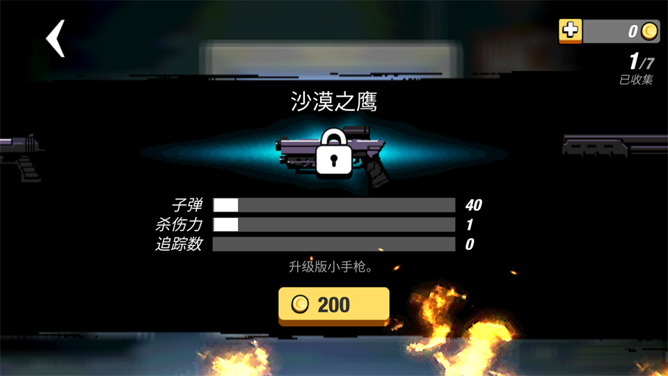 小小枪次元危机官方版