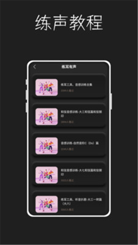 唱准音App