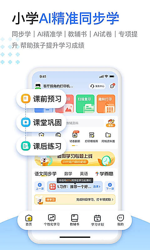 小白智慧打印App