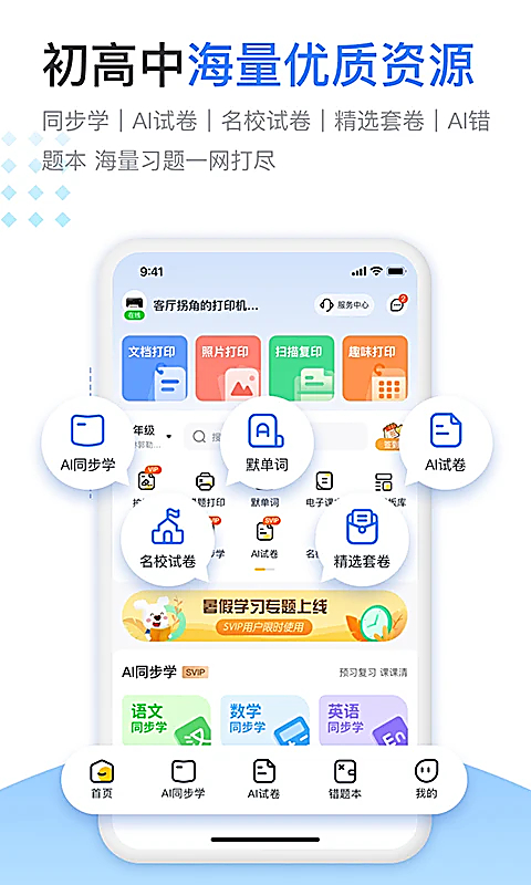 小白智慧打印App