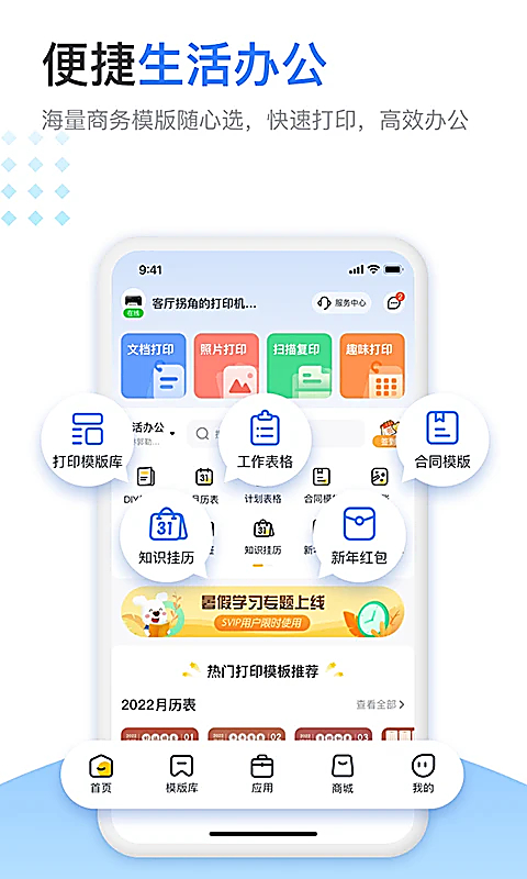 小白智慧打印App