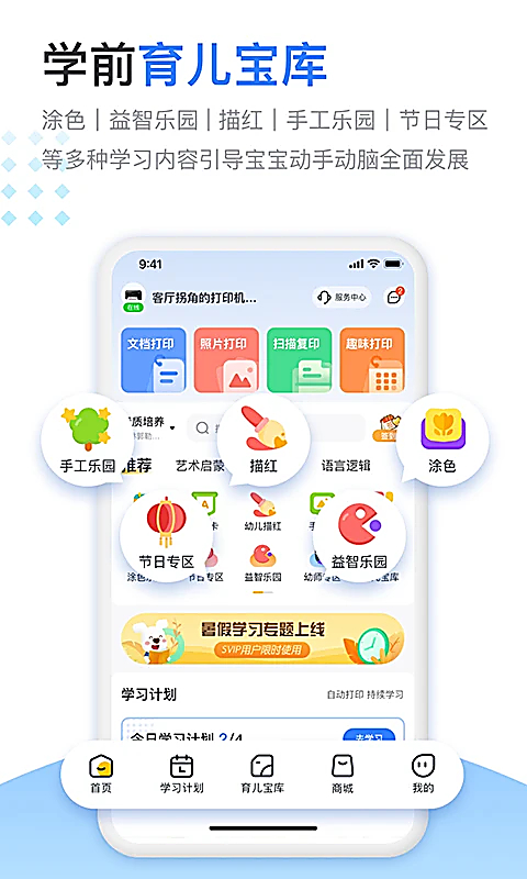 小白智慧打印App